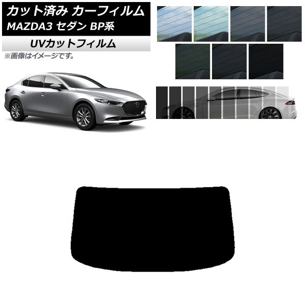 カーフィルム マツダ MAZDA3 BP系 セダン 2019年05月～ リアガラス(1枚型) SK UV 選べる13フィルムカラー AP-WFSK0180-R1_画像1