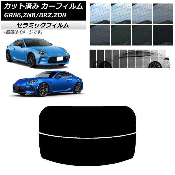 カーフィルム トヨタ スバル GR86 BRZ ZN8 ZD8 2021年10月～ 2021年07月～ リアガラス(分割) IR UV 断熱 AP-WFIR0095-R2_画像1