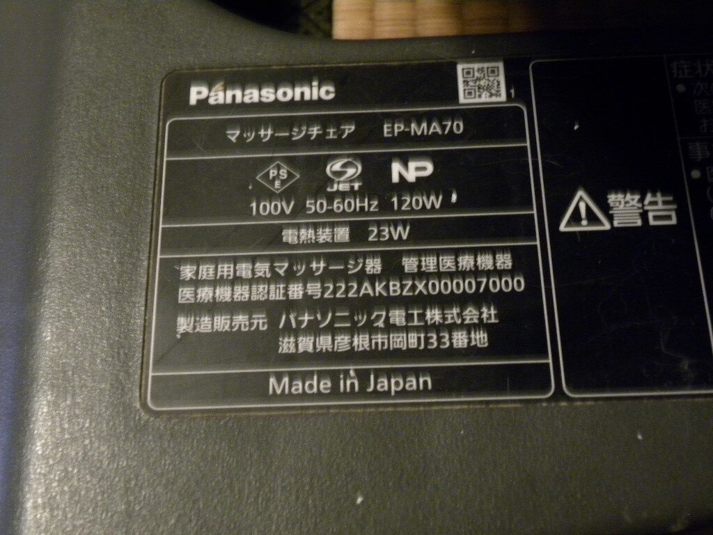 動作OK★Panasonic パナソニック リアルプロ マッサージ器 EP-MA70-K ヤマト家財便で発送★_画像5