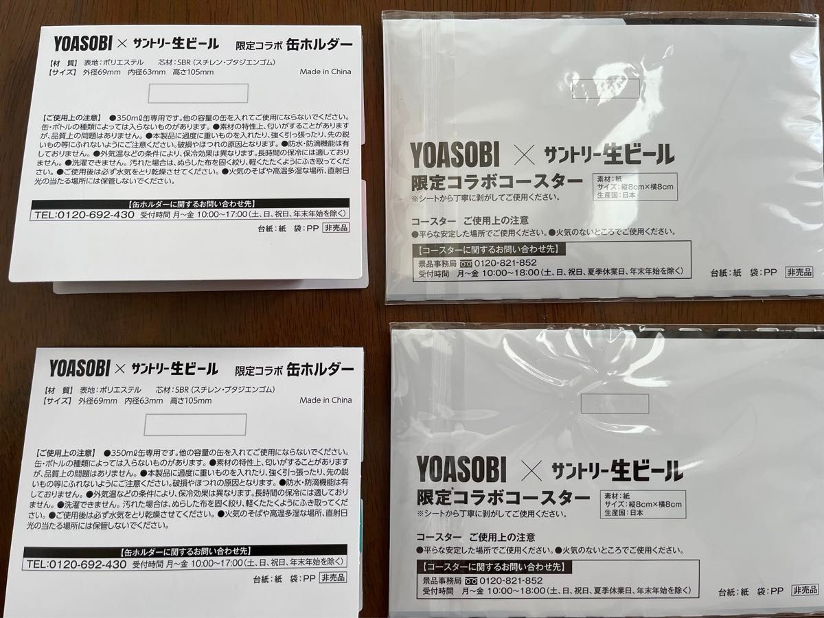 YOASOBI限定コラボ缶ホルダー2個＆コースター2個セット