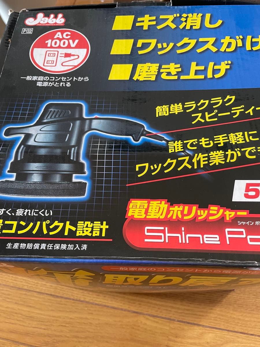 【中古】車用　電動ポリッシャー　訳あり