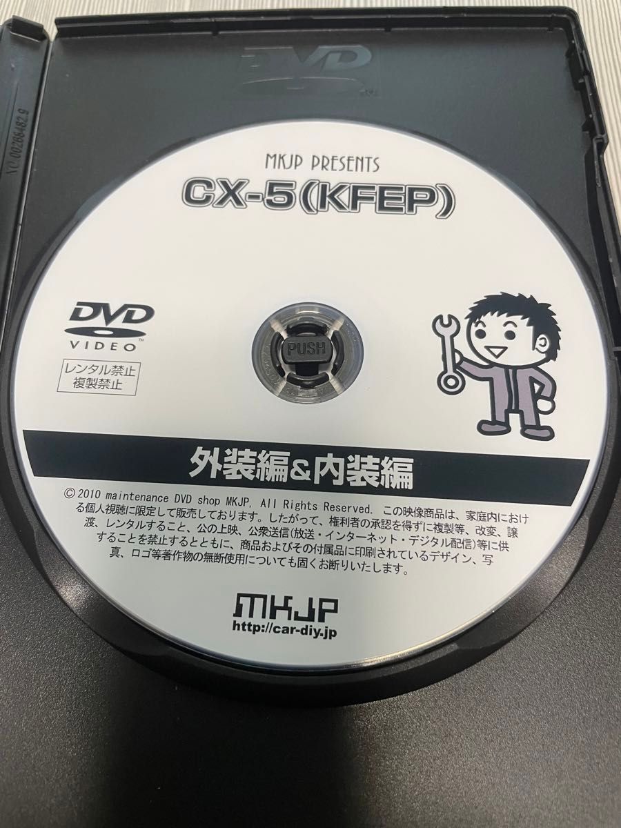 MAZDA CX-5(KFEP) メンテナンス　オールインワン　DVD