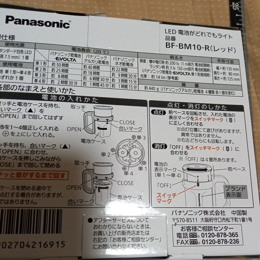 パナソニック LED 電池がどれでもライト たぶん未使用 送料520 bf-bm10-r レッド LED懐中電灯の画像3