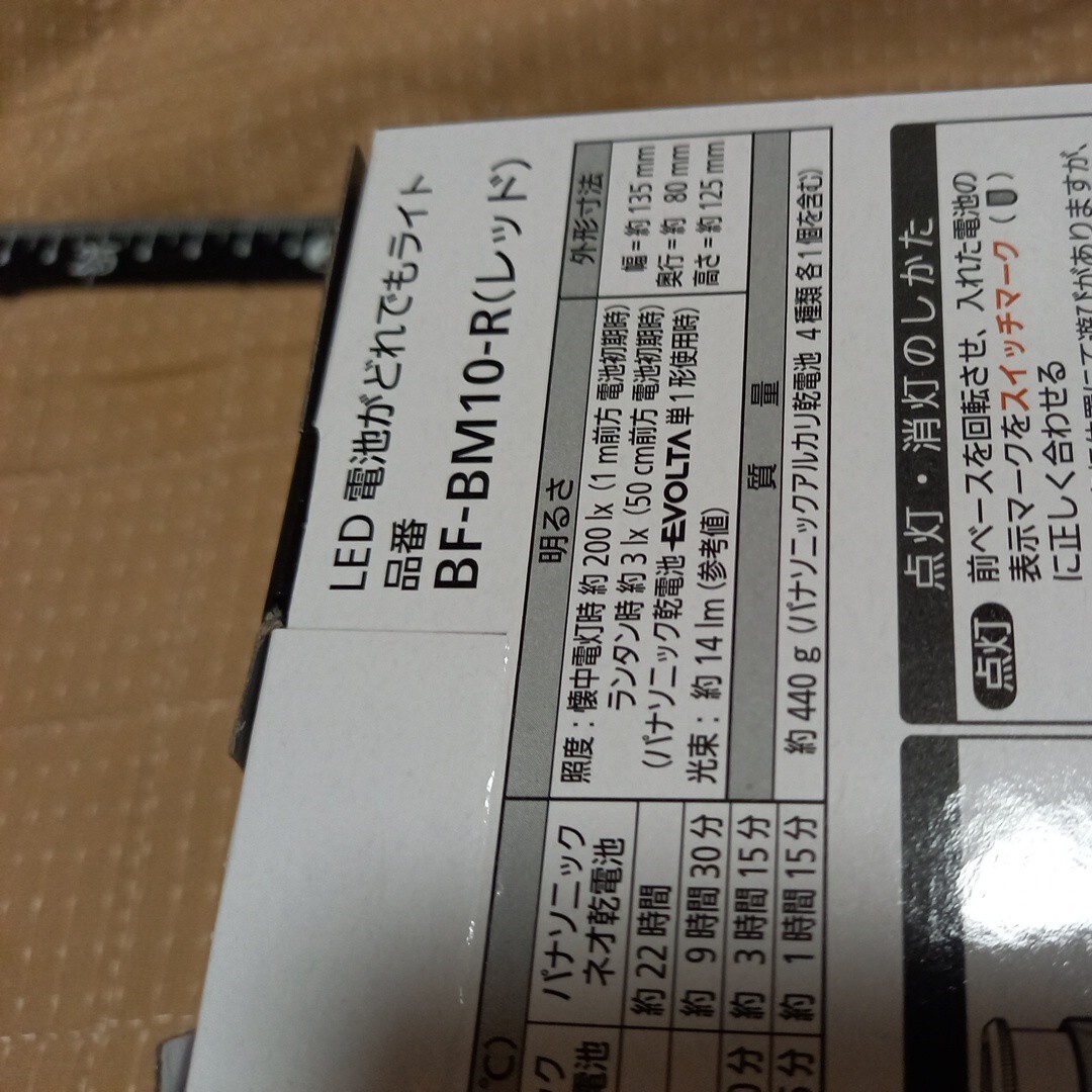 パナソニック LED 電池がどれでもライト たぶん未使用 送料520 bf-bm10-r レッド LED懐中電灯の画像6