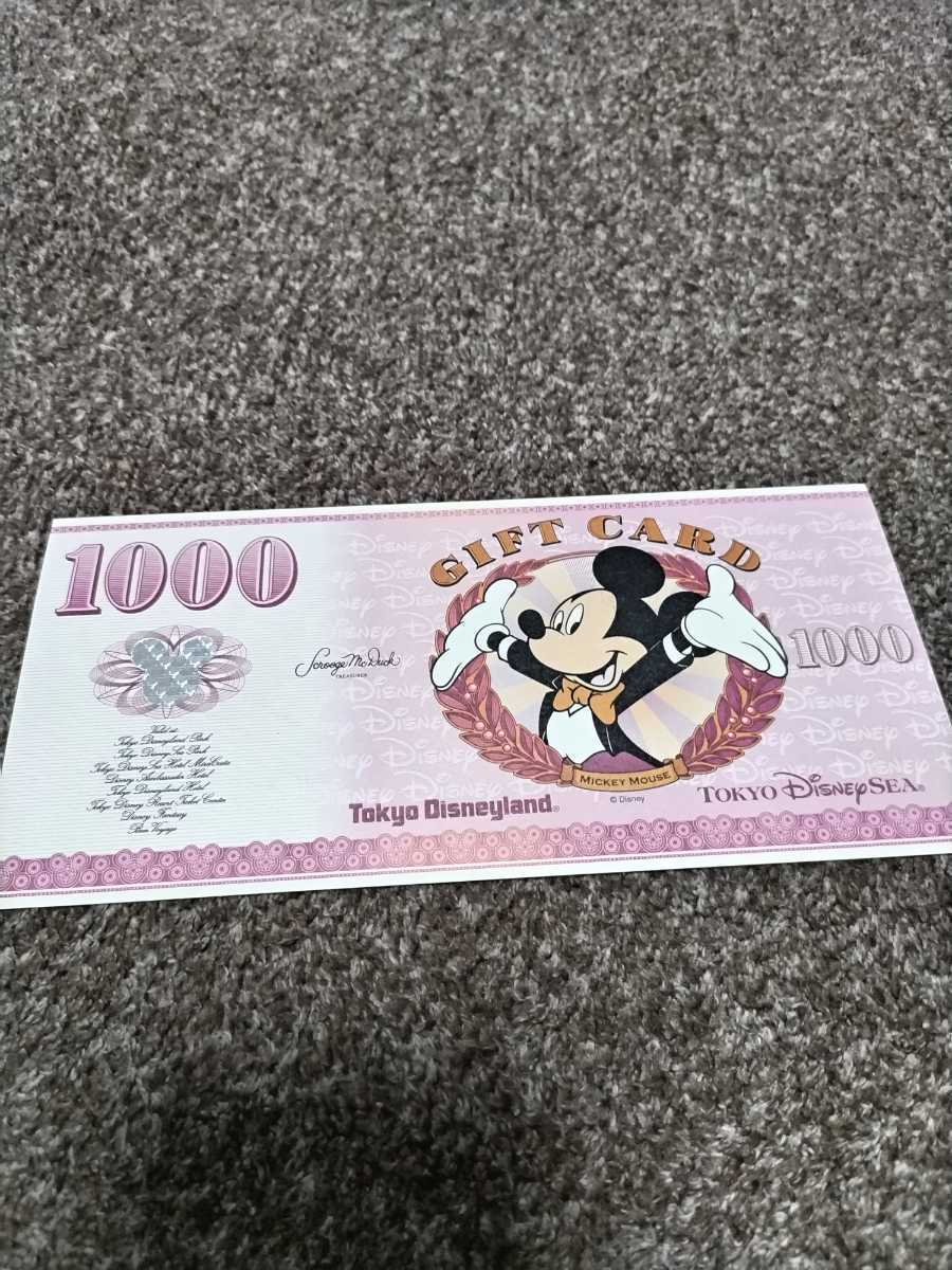 ディズニー ギフトカード 1000円の画像1