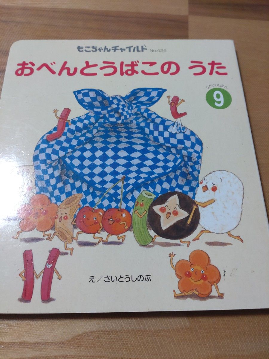 0〜2さい 絵本 チャイルド社 もこちゃんチャイルド 58冊セット 0〜2さい 絵本 チャイルド社 もこちゃんチャイルド 58冊セット