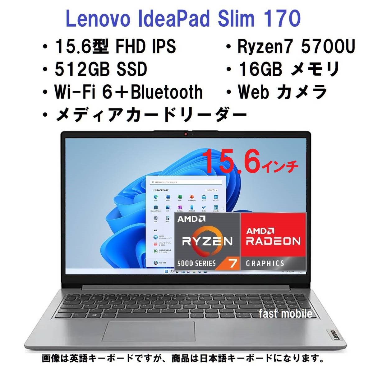 【領収書可】新品未開封 Lenovo IdeaPad Slim 170 15.6 AMD Ryzen7 5700U/16GB メモリ/512GB SSD/15.6型 FHD IPS液晶//WiFi6の画像1