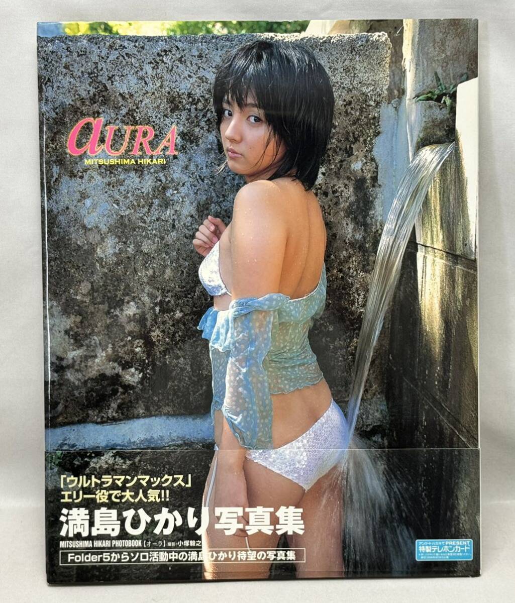 AZ-820 帯付有 満島ひかり 写真集 初版 3冊 1冊直筆サイン入り aura HIKARI写真集 あそびましょ。 Folder5 の画像2