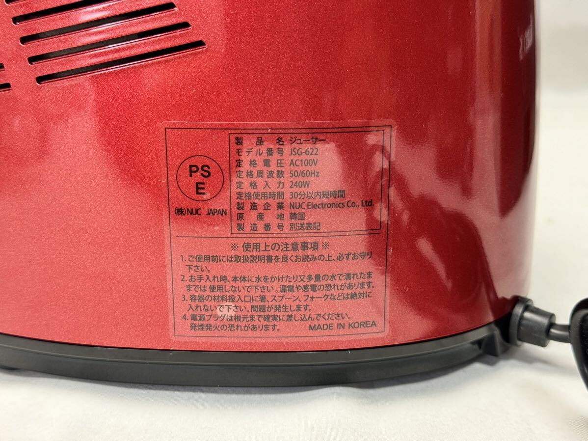 AZ-818 クビンズ Kuvings ホール スロージューサー JSG-622 レッド 家電調理器具 低速搾汁方式 栄養 ビタミン 酵素 未使用レベル 美品_画像8