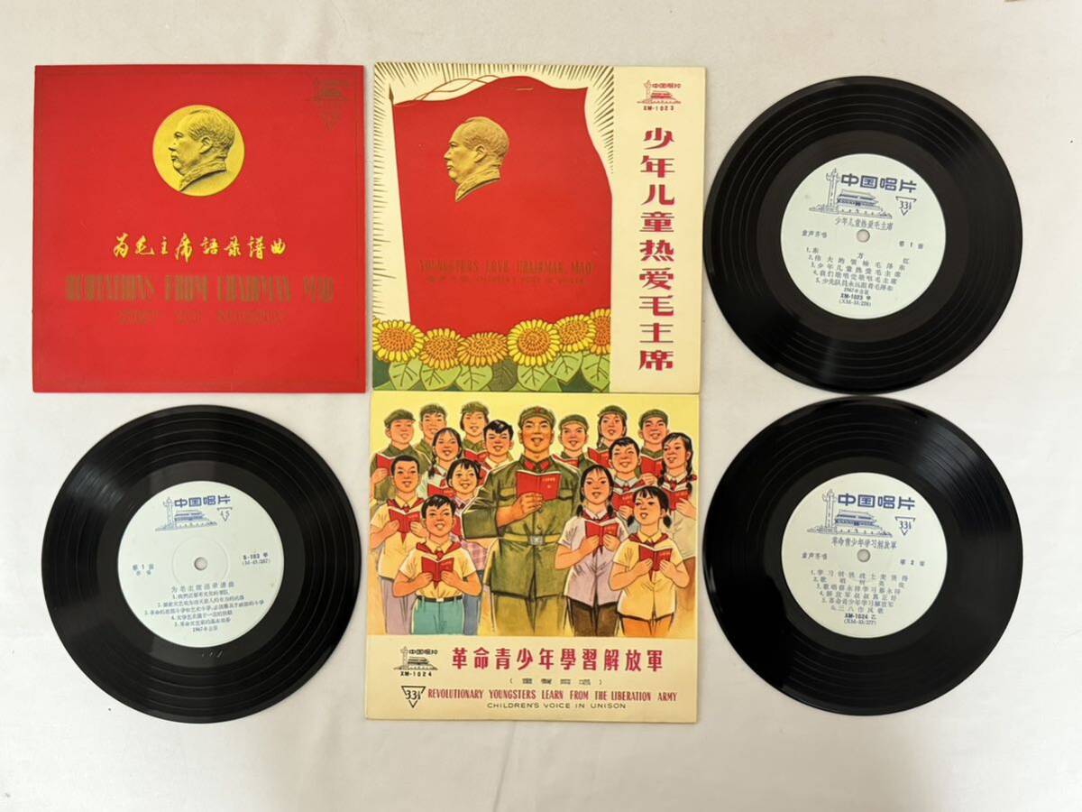 AZ-824 中国唱片 レコード EP SP ソノシート 20点 毛沢東 革命歌 革命現代舞劇 草原の女 中国 中華人民共和国 梁山伯祝英台 ベトナム 他の画像3