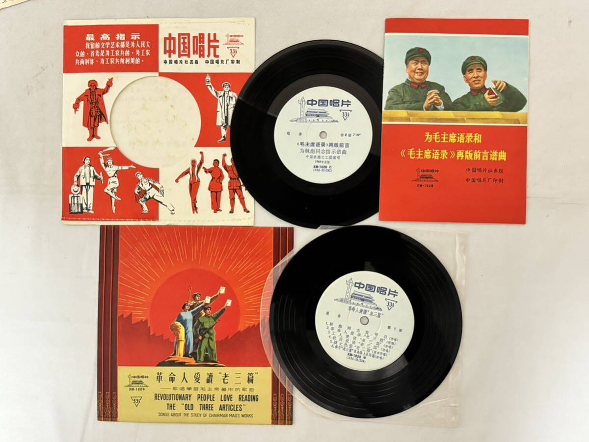 AZ-824 中国唱片 レコード EP SP ソノシート 20点 毛沢東 革命歌 革命現代舞劇 草原の女 中国 中華人民共和国 梁山伯祝英台 ベトナム 他の画像2