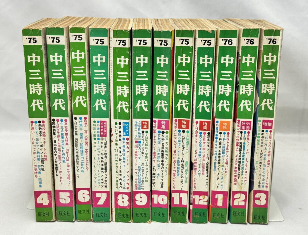 AZ-823 当時物 雑誌 旺文社 中二時代 中三時代 19冊 74年 9月～76年 3月 抜け無し 美品 山口百恵 郷ひろみ 桜田淳子 他 昭和 アイドル の画像4