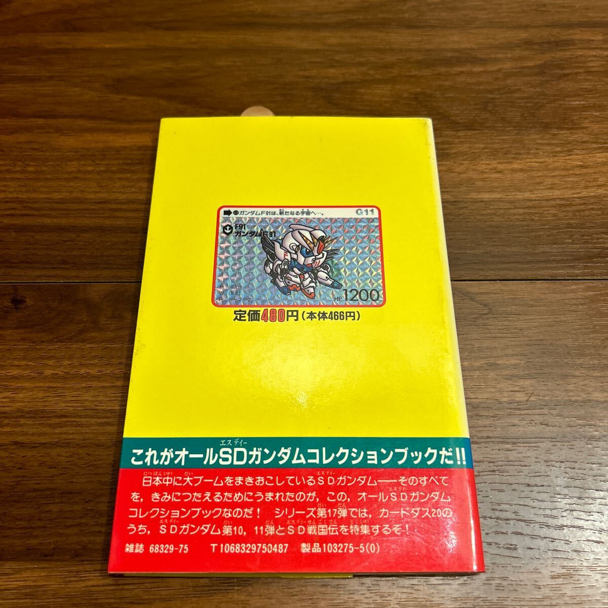 カードダス20 武者ガンダム大図鑑 講談社 SDガンダム 講談社 古本 レトロ 機動戦士ガンダム コミックボンボンスペシャル の画像2