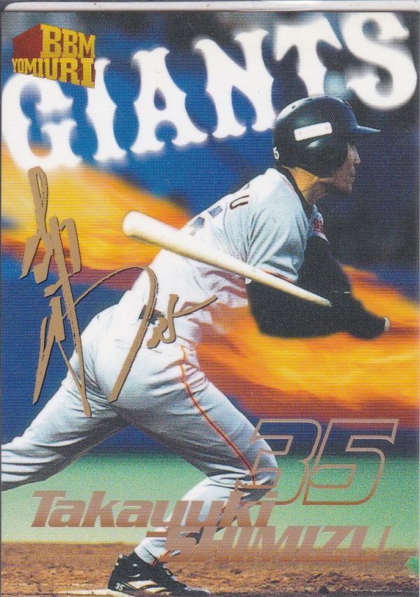 ●1999BBM 読売GIANTS Collection【清水 隆行】金箔サイン入 SP CARD_画像1