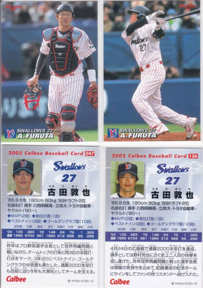 ●2005カルビー【古田 敦也】BASEBALL CARD 2種セットNo.047&126:ヤクルト R2_画像1