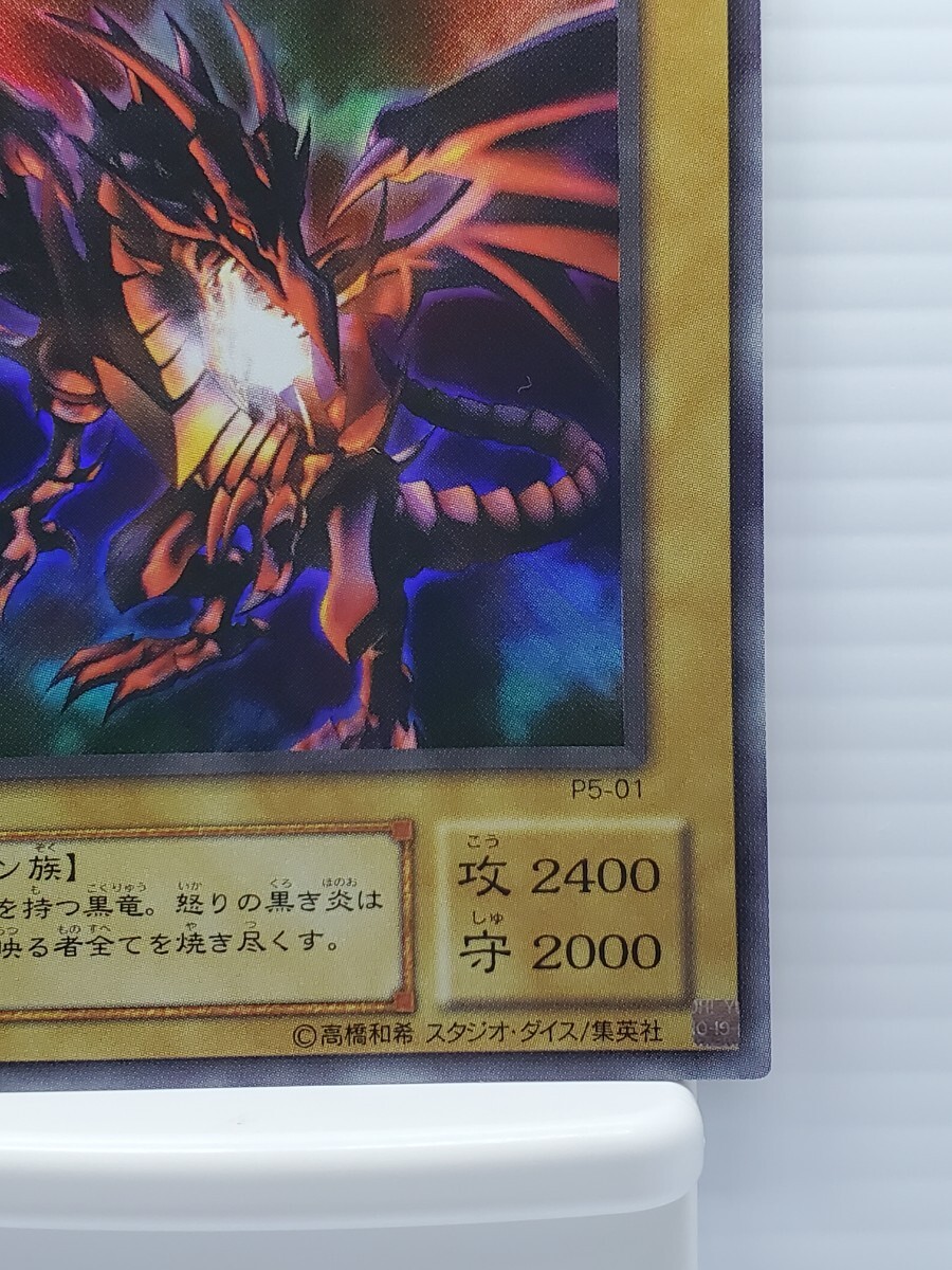 美品 遊戯王カード 売切出品☆レッドアイズ・ブラックドラゴン 真紅眼の黒竜 P5-01☆ウルトラ シークレット スーパー レア トレカ コナミ_画像6