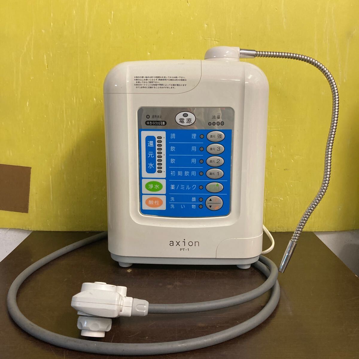 9520円 トリムイオン AXION アクシオン PT-1 連続式電解水生成器 9520円 トリムイオン AXION アクシオン PT-1 連続式電解水生成器
