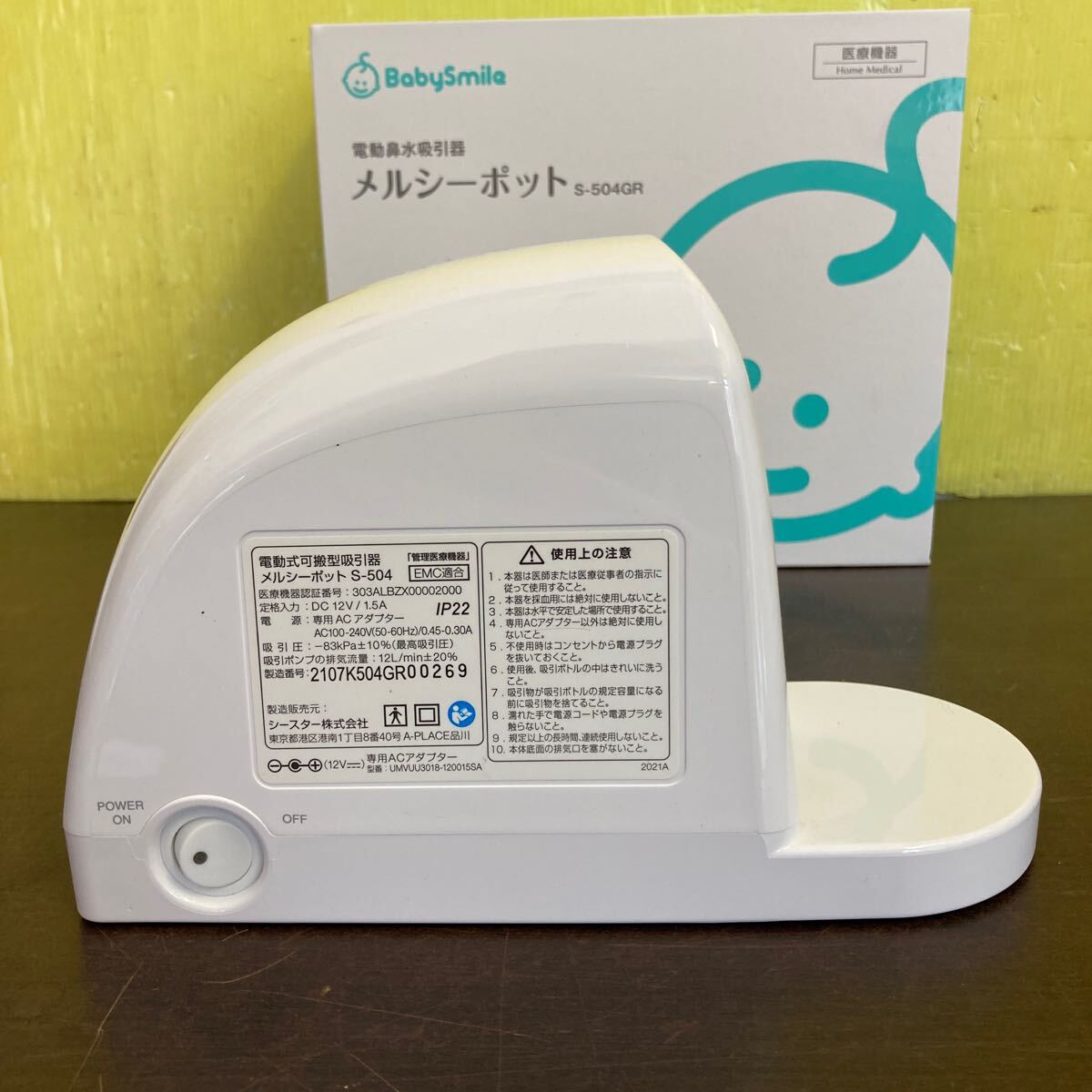 Baby Smile ベビースマイル 電動鼻水吸引器 メルシーポット S-504GR 電動式可搬型吸引器子ども用 家庭用の画像7