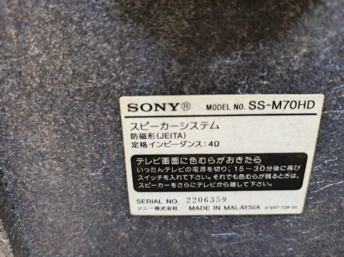 SONYネットジューク NAS-M70HD　美品