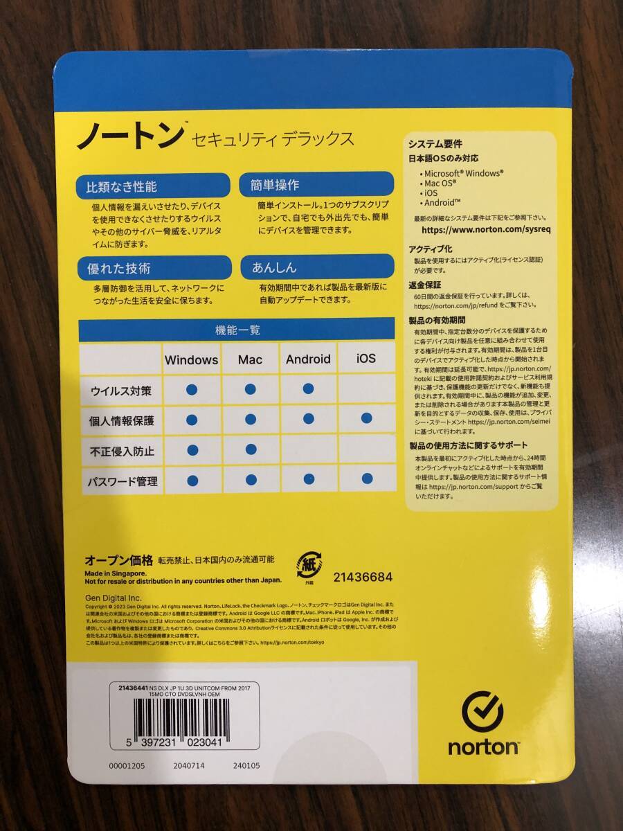 送料無料 新品未開封 ノートン セキュリティデラックス 15ヶ月 3台版の画像2