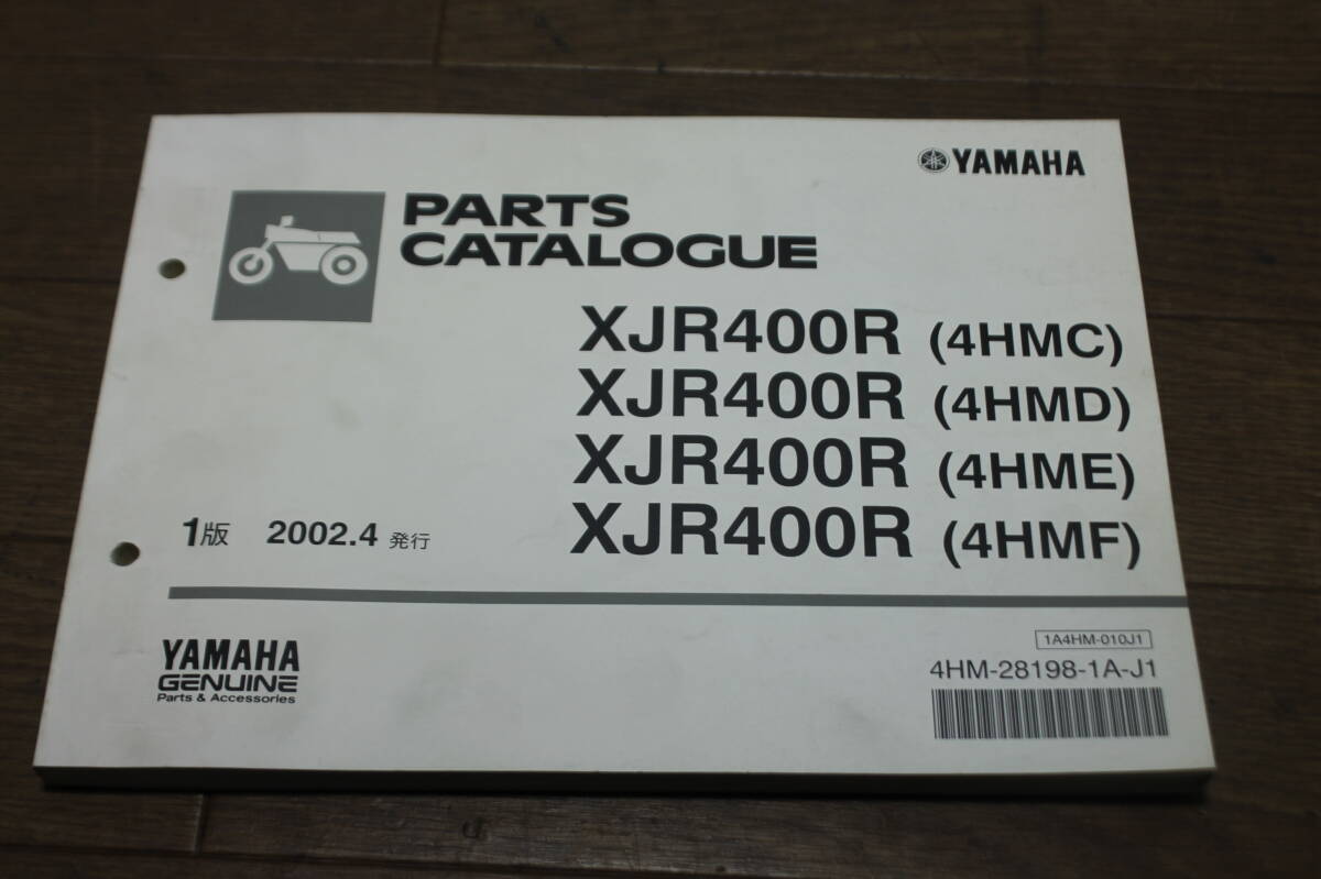 ヤマハ　XJR400　XJR400R　4HM　パーツカタログ　パーツリスト　1A4HM-010J1　4HM-28198-1A-J1　1版　2002.4_画像1