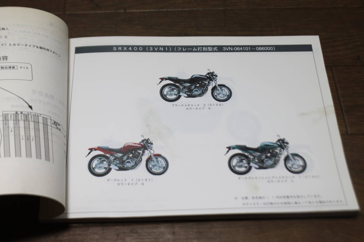  Yamaha SRX400 3VN parts catalog parts list 163VN-010J1 3VN-28198-16-J1 1 version 1996.5