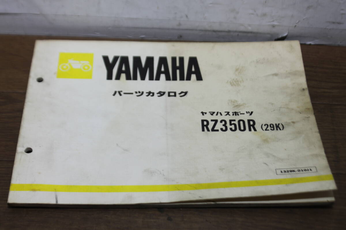  Yamaha RZ350R 29K parts catalog parts list 1329K-010J1 1 version S58.3