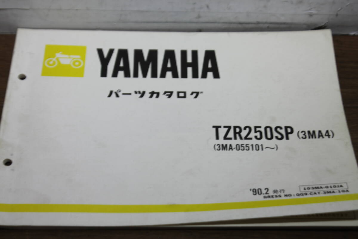 ヤマハ　TZR250 SP　3MA　パーツカタログ　パーツリスト　103MA-010JA　QQ9-CAT-3MA-10A　1版　1990.2_画像1
