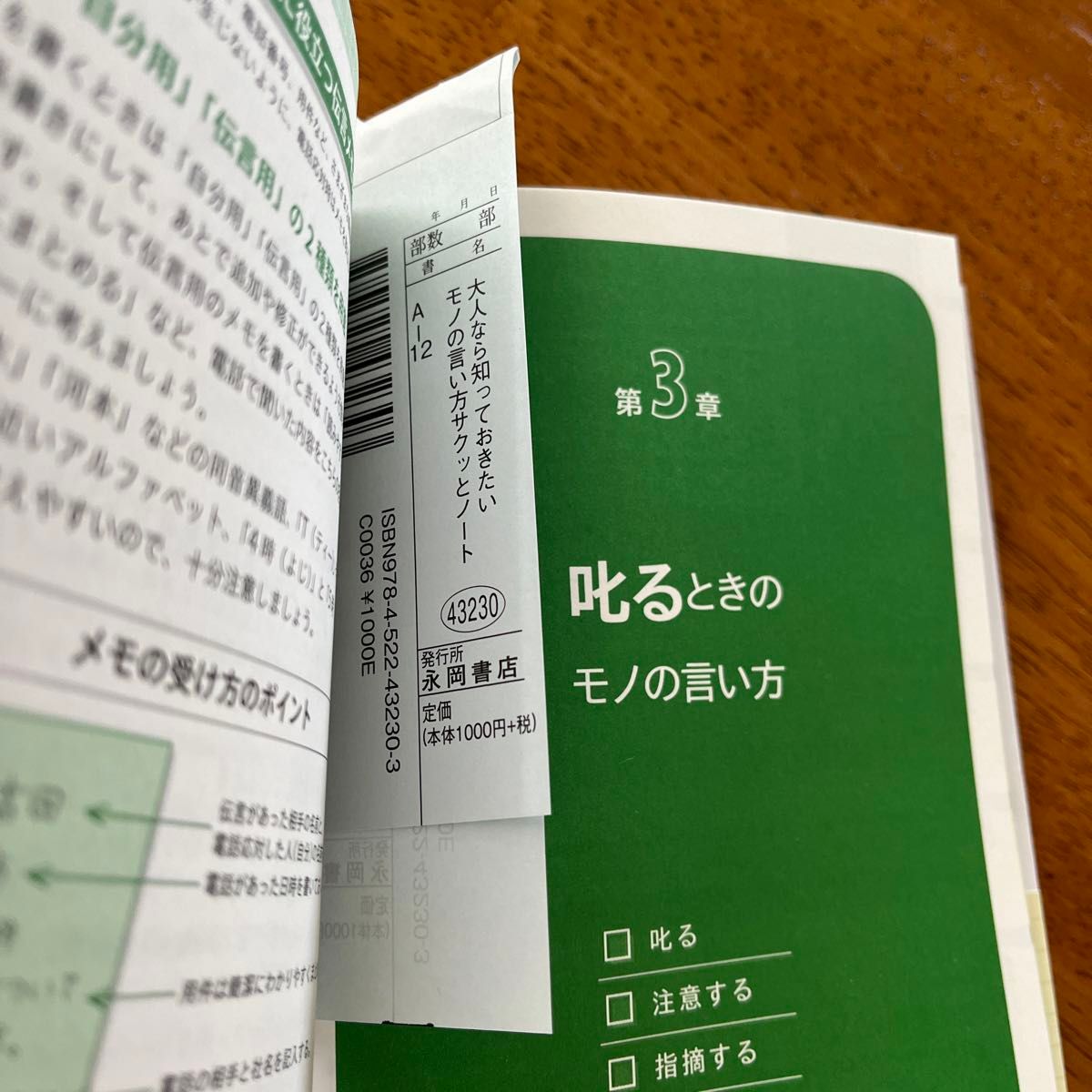 大人なら知っておきたいモノの言い方サクッとノート （大人なら知っておきたい） 櫻井弘／監修