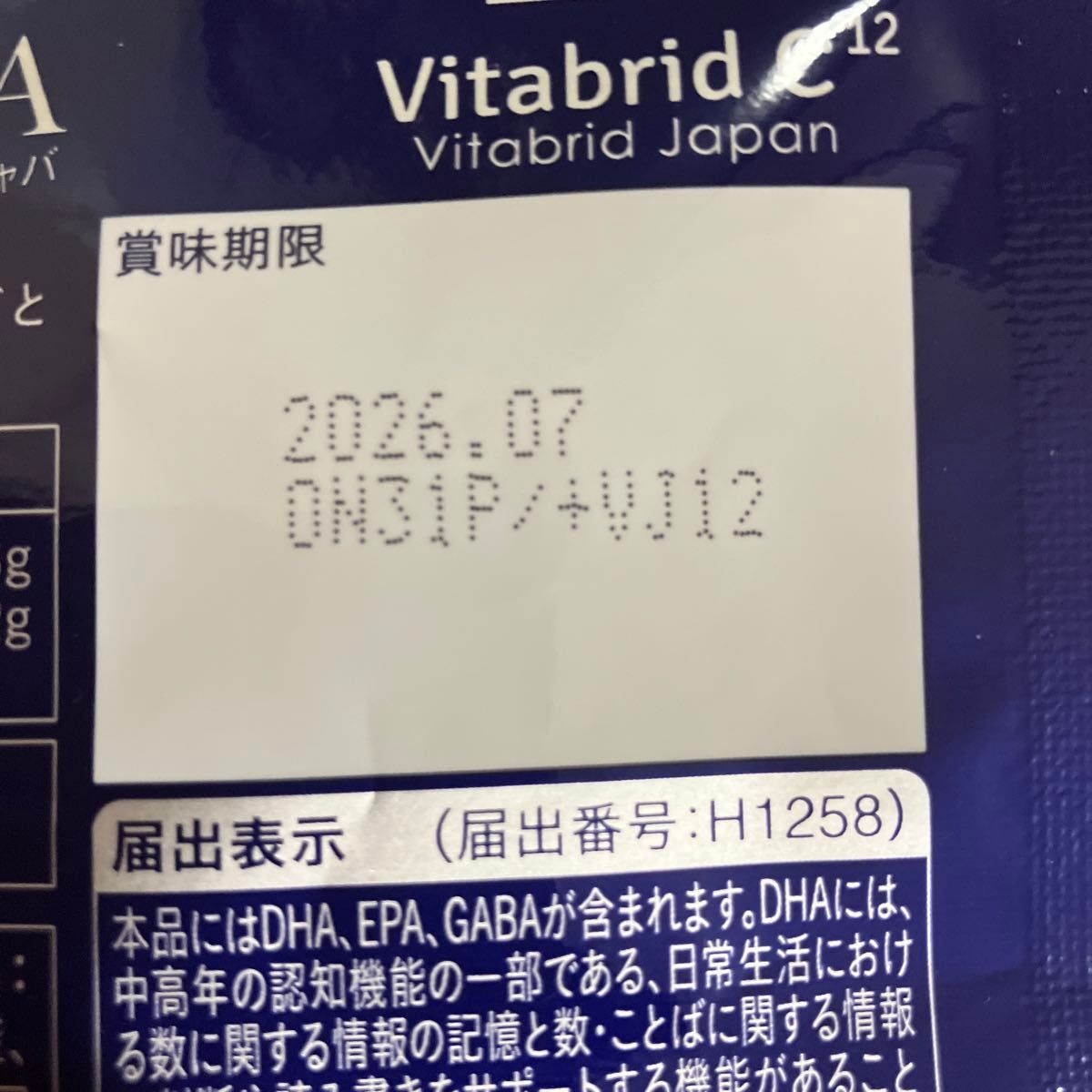 【新品・未開封】Vitabrid ビタブリッドC ジャパンプレミアム DHA・EPA + GABA 75粒　15回分
