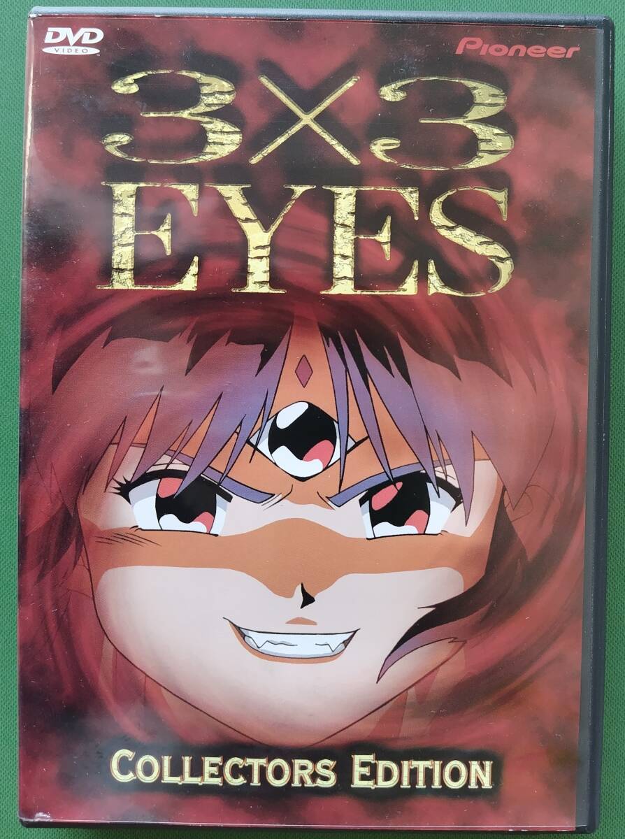 【北米版 DVD】3x3 Eyes Collection サザンアイズ コレクターズエディション【400300】270分の画像1