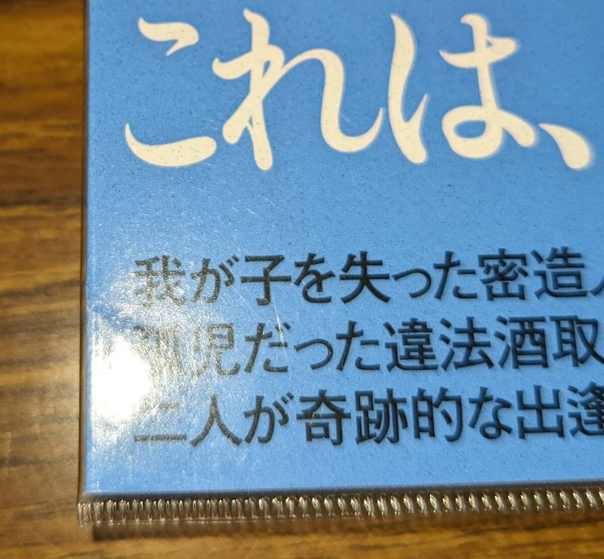 ハヤカワ・ポケット・ミステリ 「1886　たとえ傾いた世界でも」 _画像9