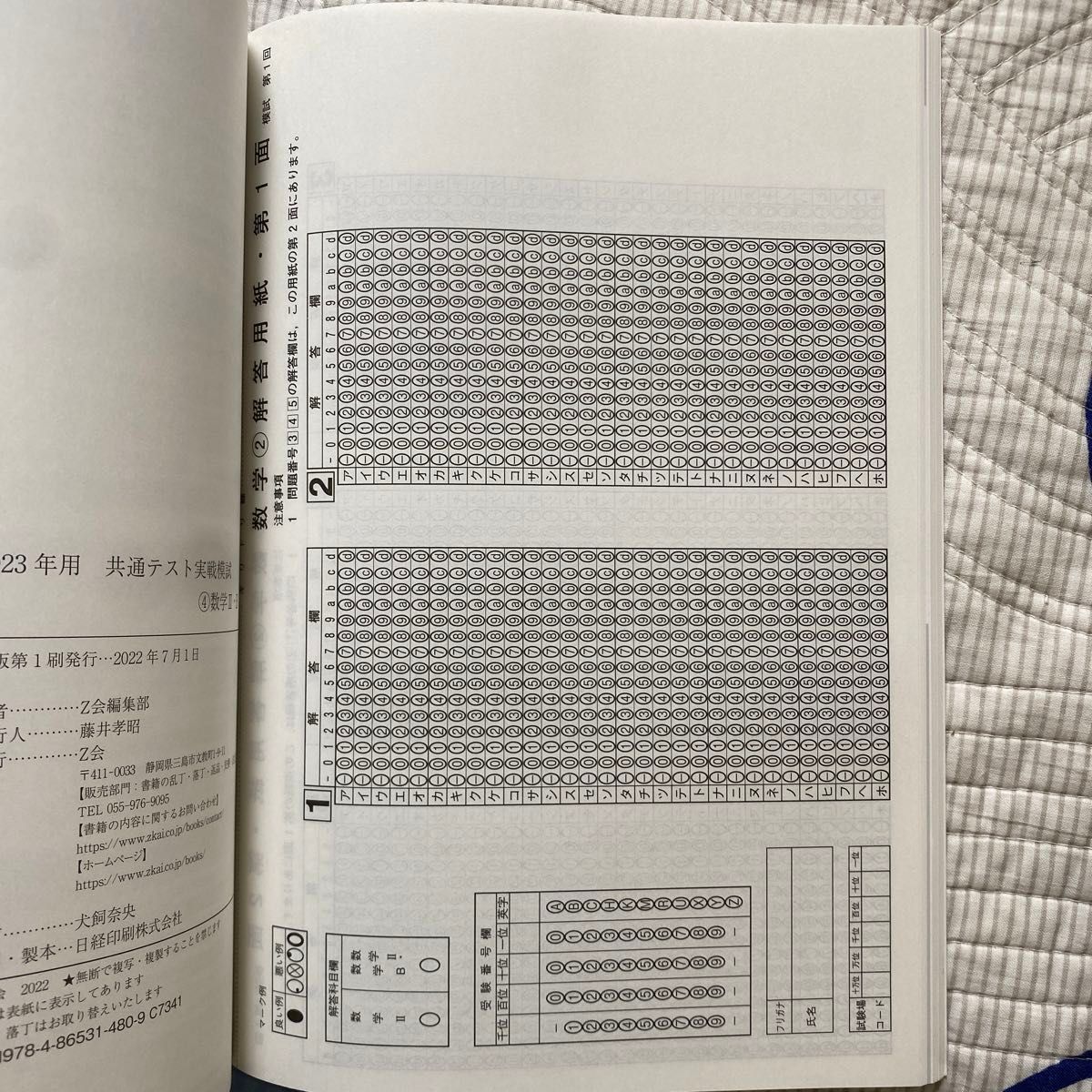 Z会 共通テスト実戦模試 数学IIB 2023年