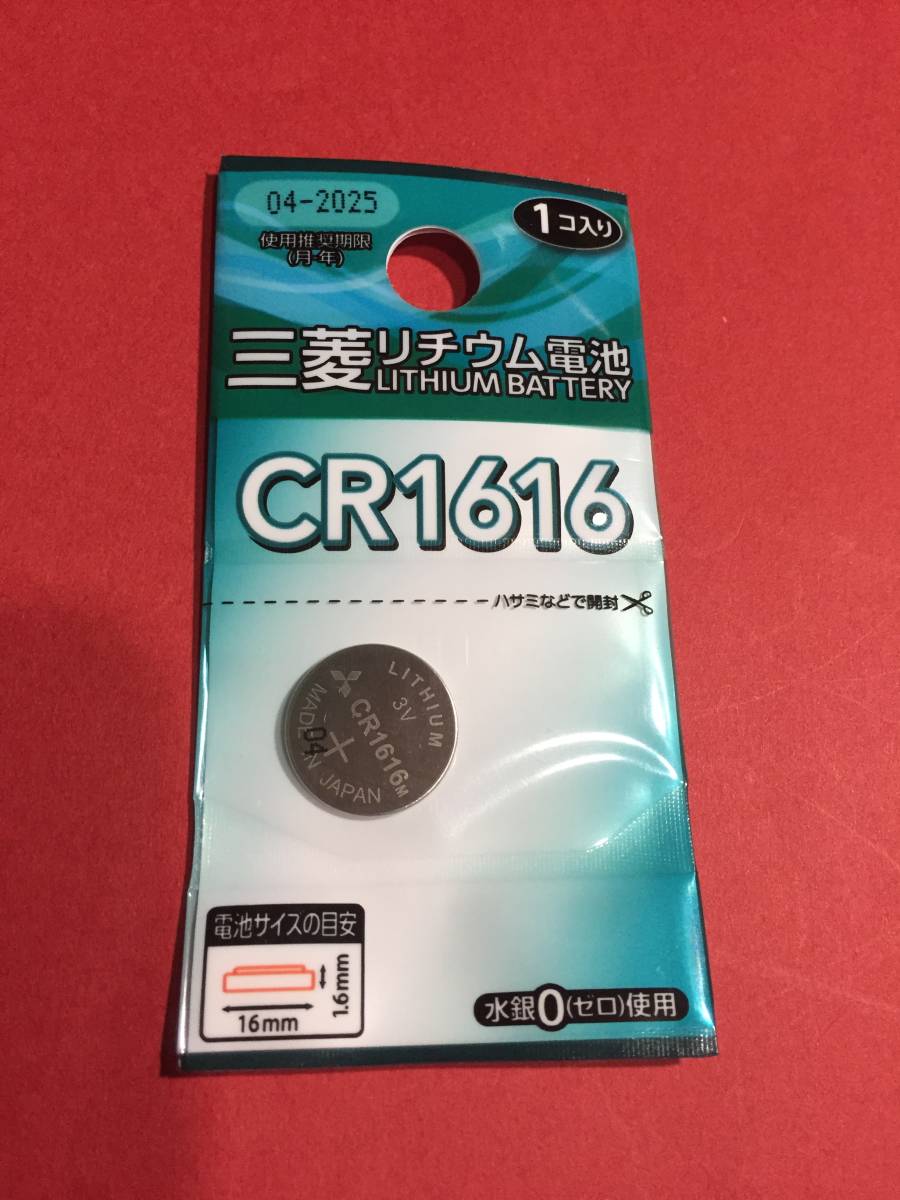 送料無料　国産メーカー三菱　CR1616 　1個　評価　ポイント消化にも リチウム電池 _画像1