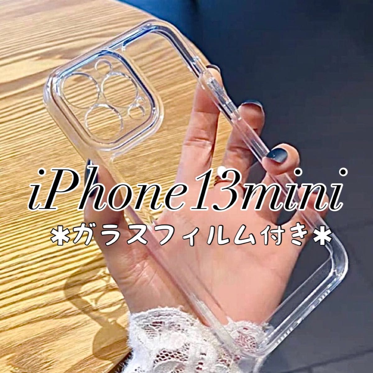 iPhone13mini ケース クリア TPU おしゃれ デコ ガラスフィルム 韓国 新品
