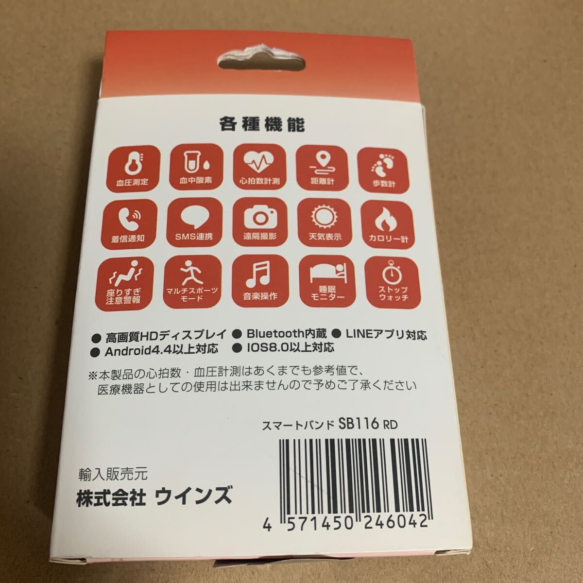 IMAZINE スマートバンド　スマートウォッチ　SB116 RD_画像2