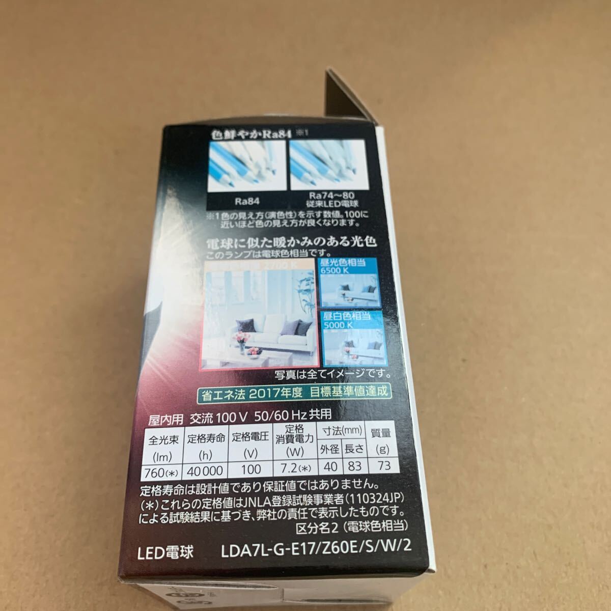 LED電球プレミア LDA7LGE17Z60ESW2 （電球色相当）