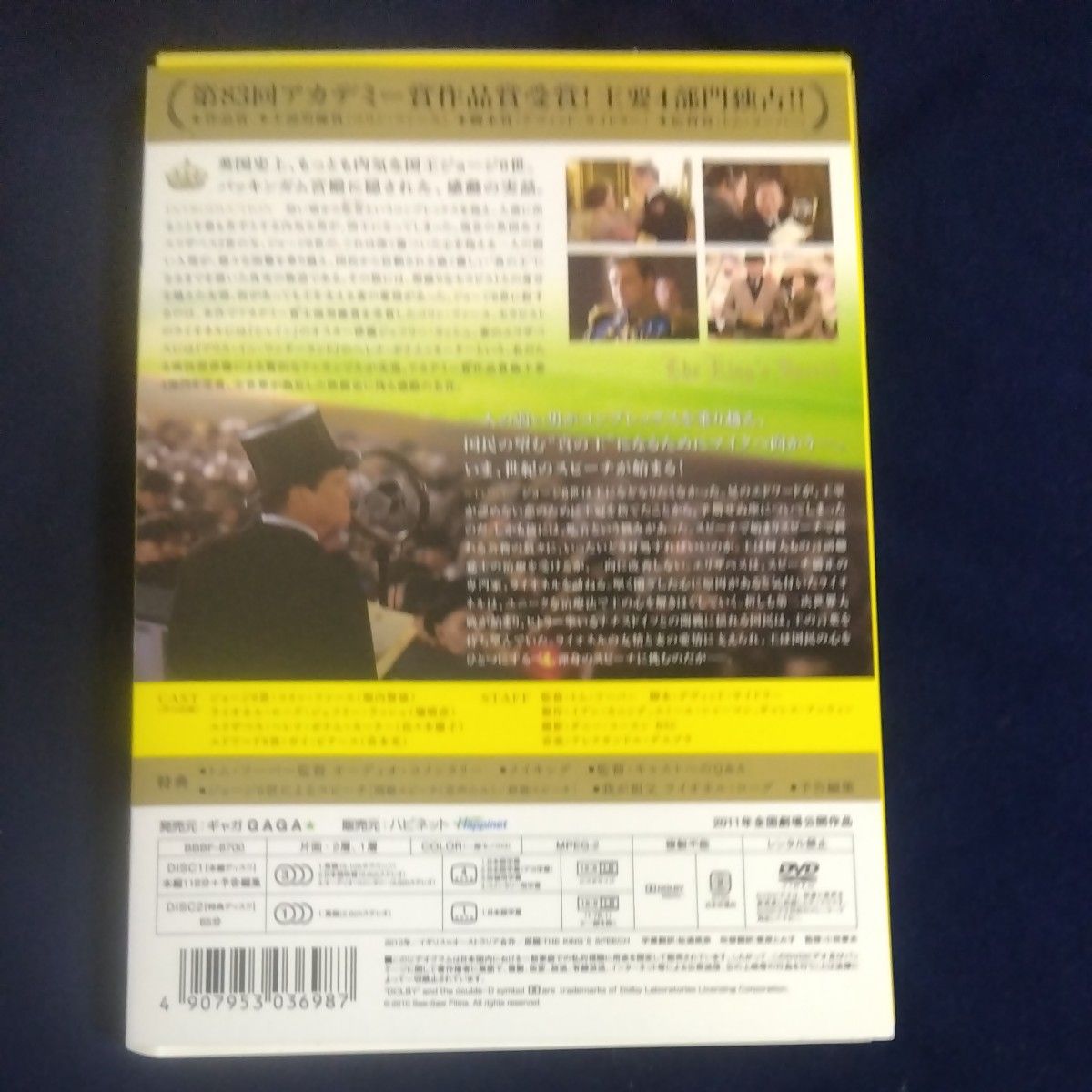 英国王のスピーチ　コレクターズ・エディション　初回生産限定スペシャルパッケージ　洋画　中古 DVD　セル用　2枚組