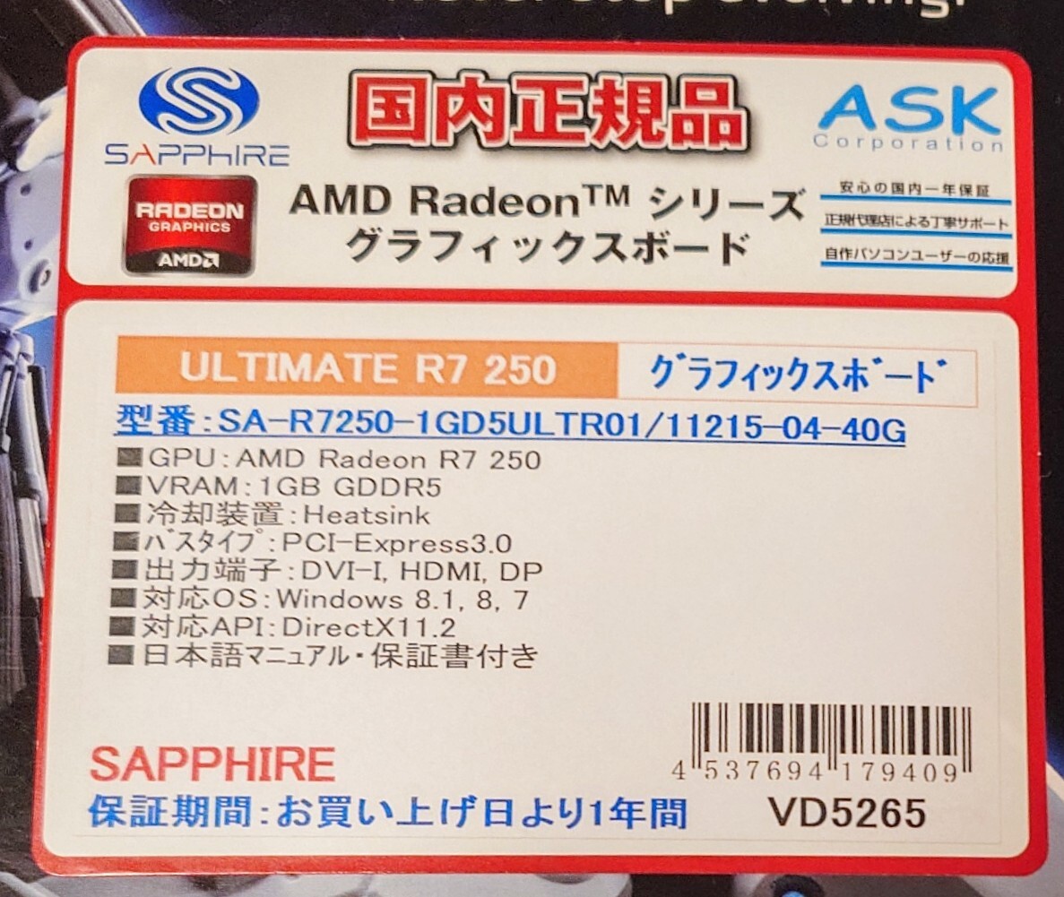 Sapphire ULTIMATE R7 250 1G ファンレス PCI-E HDMI / DVI-I / DP SA-R7250-1GD5ULTR01_画像3