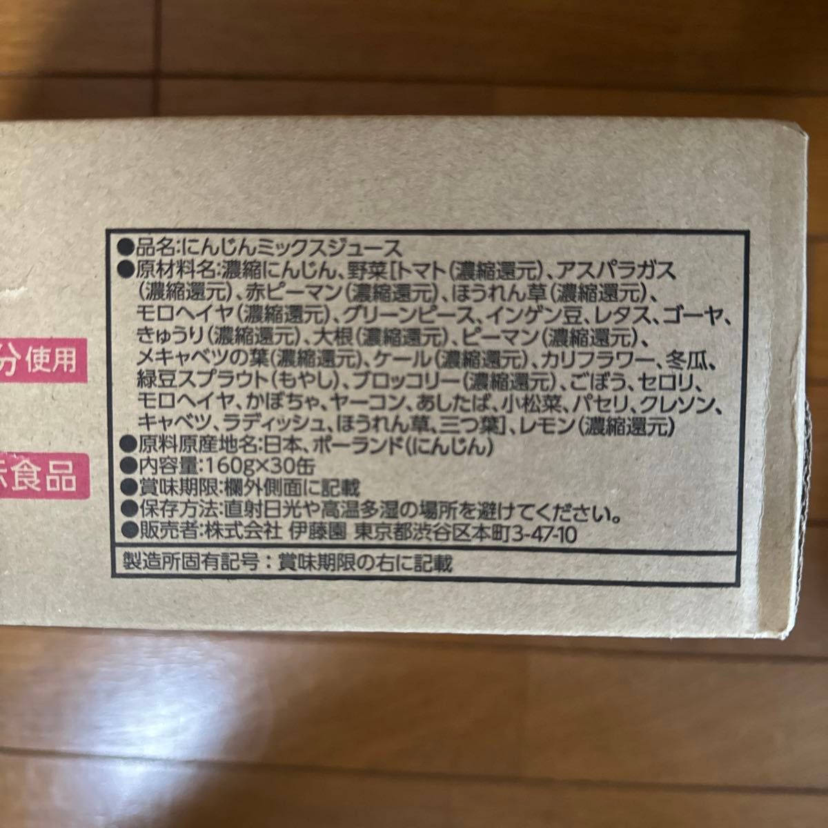 伊藤園　30品目野菜【健康体】160g×30缶