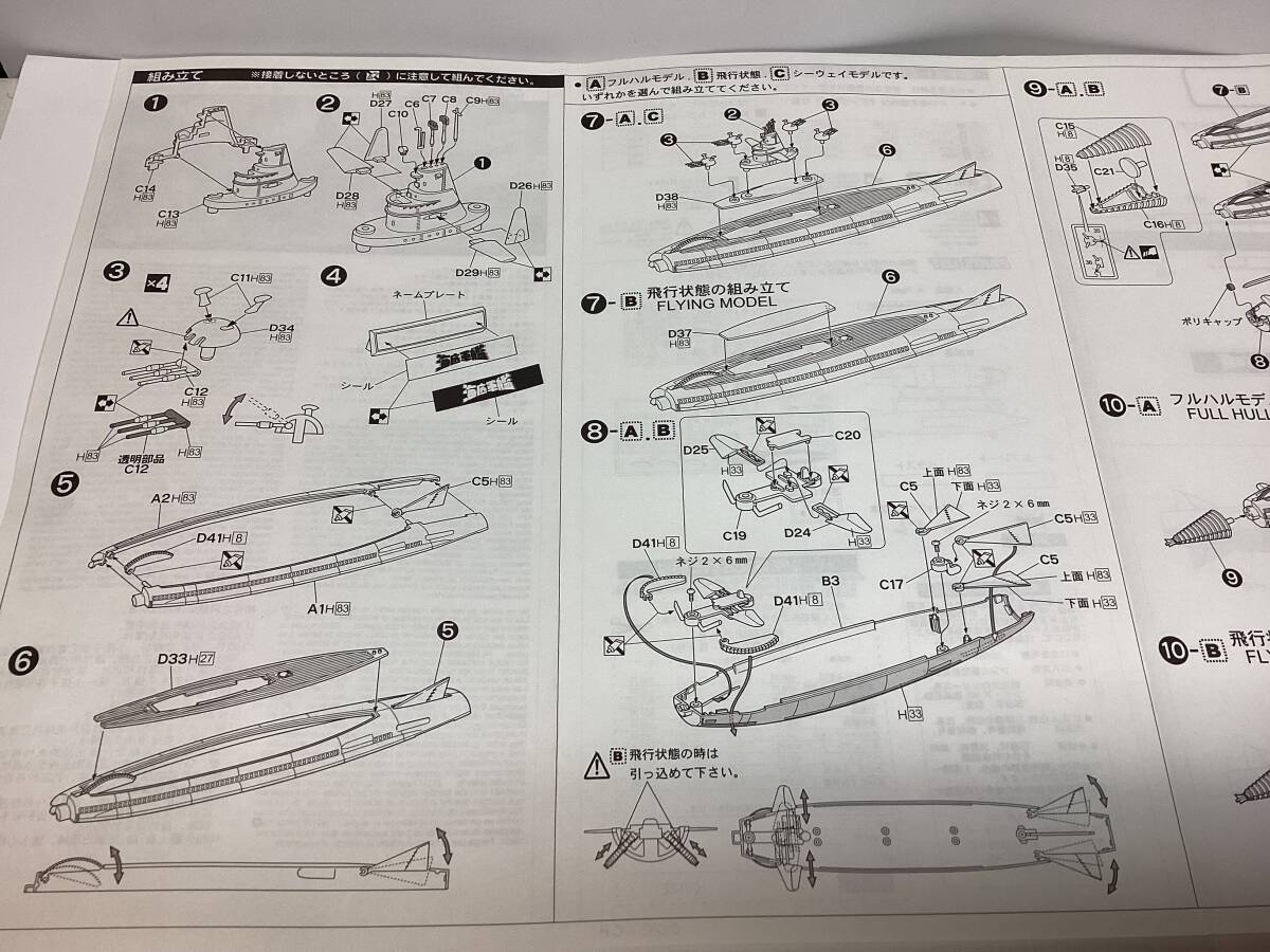 フジミ　海底軍艦　轟天号　1／700 未組立プラモデル　フルハル／ウォーターライン選択可能　ドリル／舵収納可動_画像7