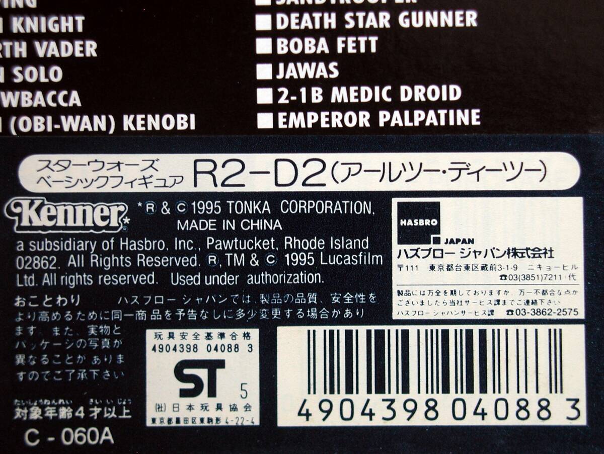 STAR WARS* Star * War z Basic фигурка *R2-D2(a-ru two * Dietz -)* - z blow Japan 