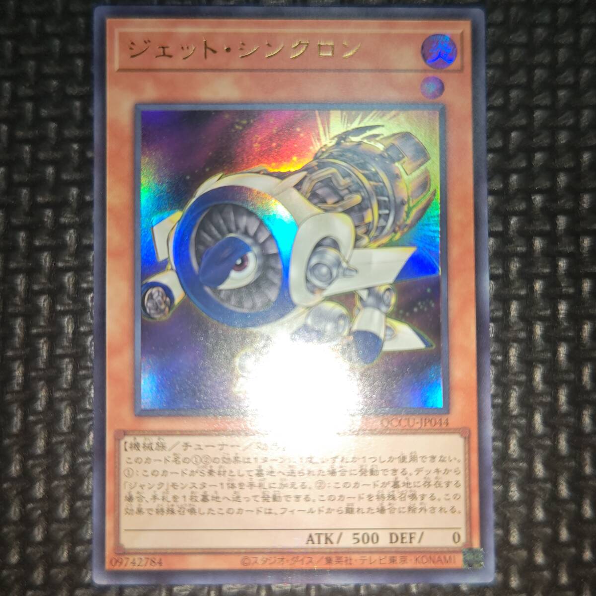 遊戯王 ジェット・シンクロン QCCU-JP044 3数量まで_画像1