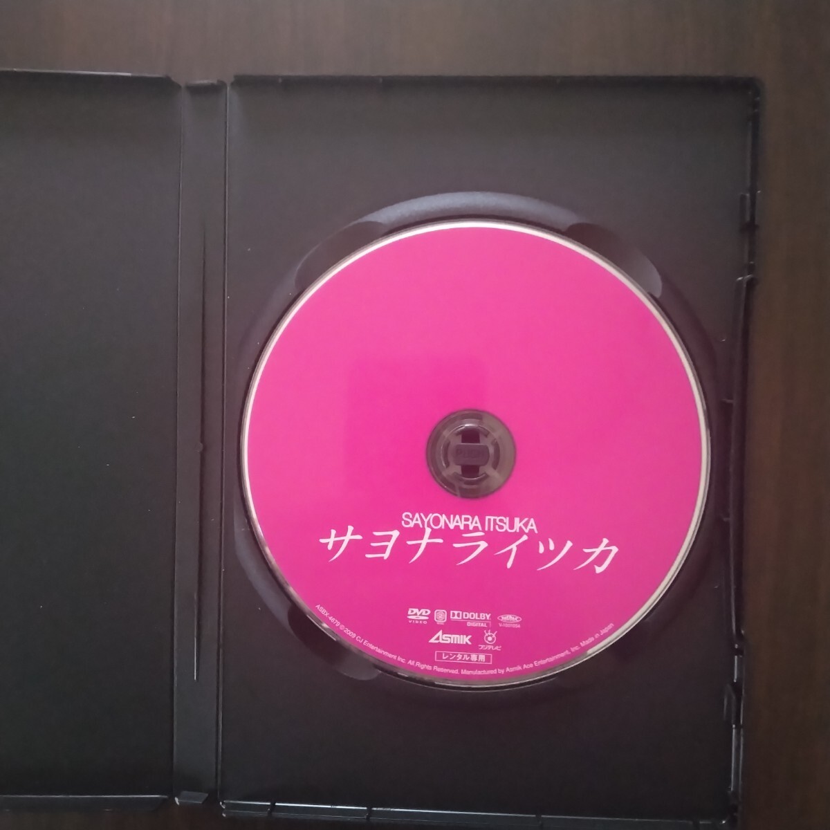 サヨナライツカ DVD レンタル版 中山美穂 ※新品ケース交換済の画像4