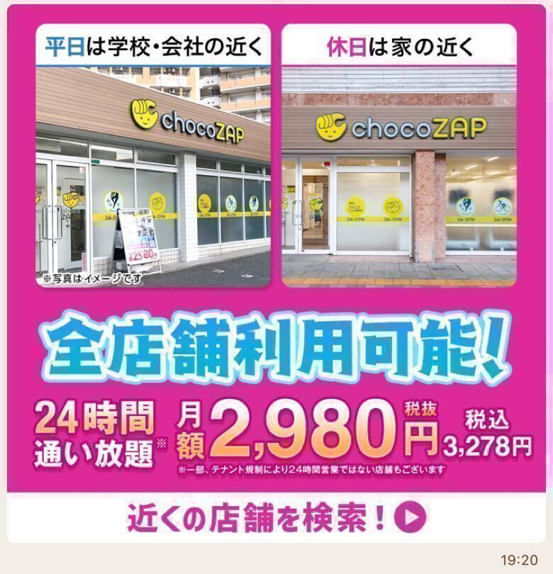 #【最大10,600円OFF＋春キットプレゼント】入会金、事務手数料無料 RIZAP監修の24時間ジムchocoZAP チョコザップ ちょこざっぷ の画像5