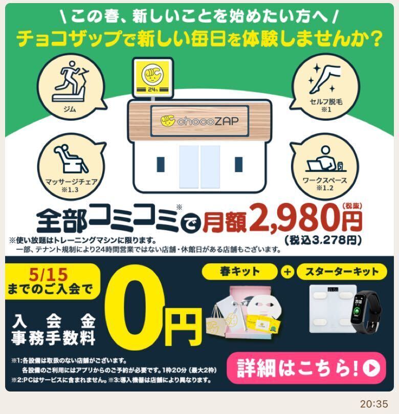 #【最大10,600円OFF＋春キットプレゼント】入会金、事務手数料無料 RIZAP監修の24時間ジムchocoZAP チョコザップ ちょこざっぷ の画像3