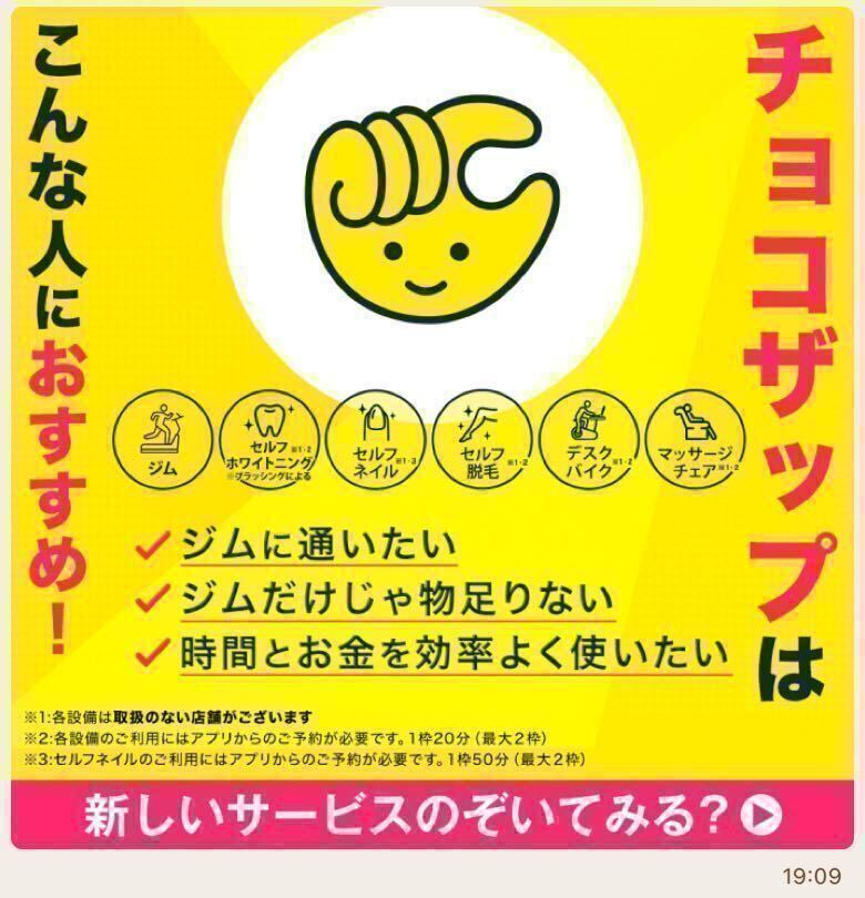 #【最大10,600円OFF＋春キットプレゼント】入会金、事務手数料無料 RIZAP監修の24時間ジムchocoZAP チョコザップ ちょこざっぷ No.2の画像1