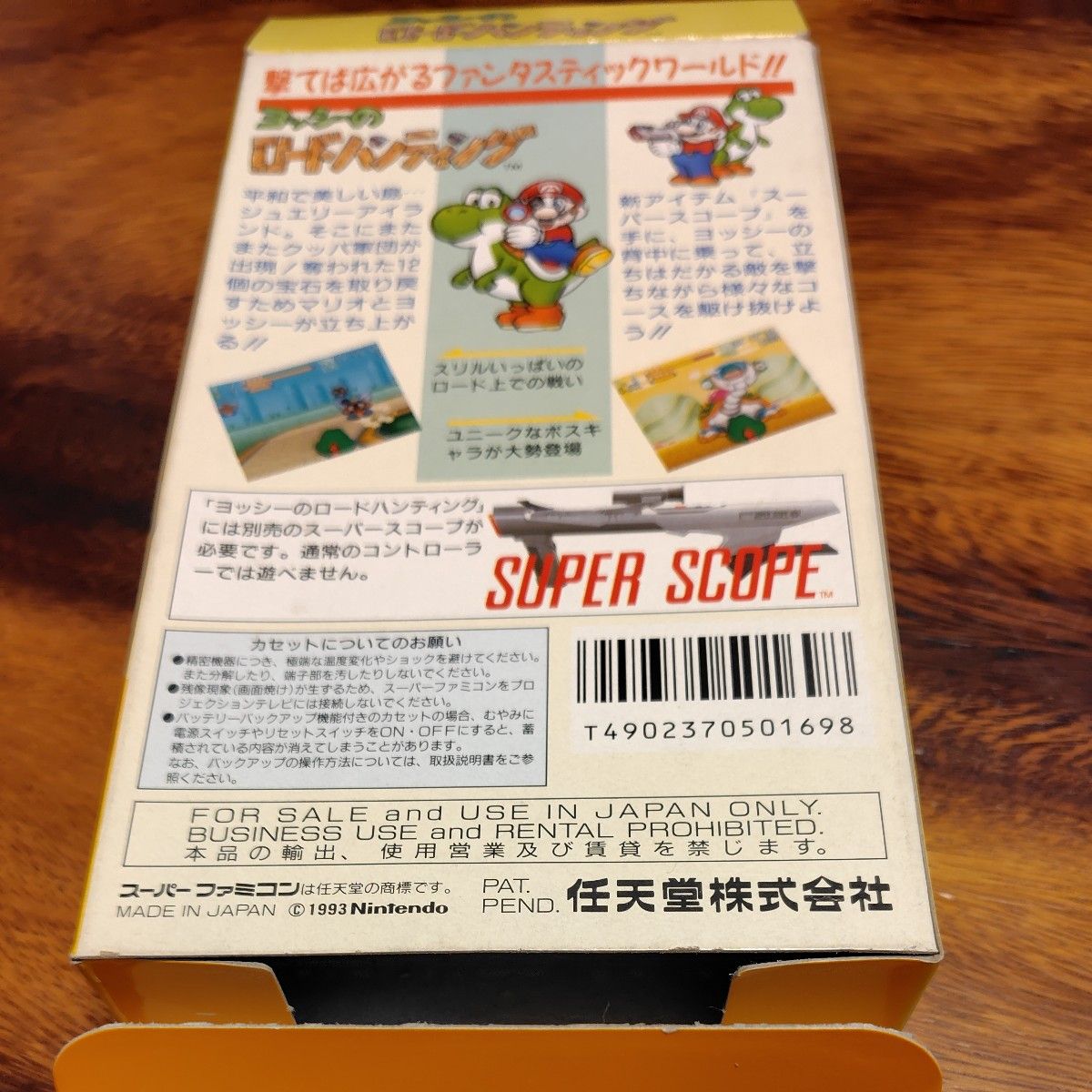 ヨッシーのロードハンティング　スーパーファミコン SFC 任天堂　マリオ　