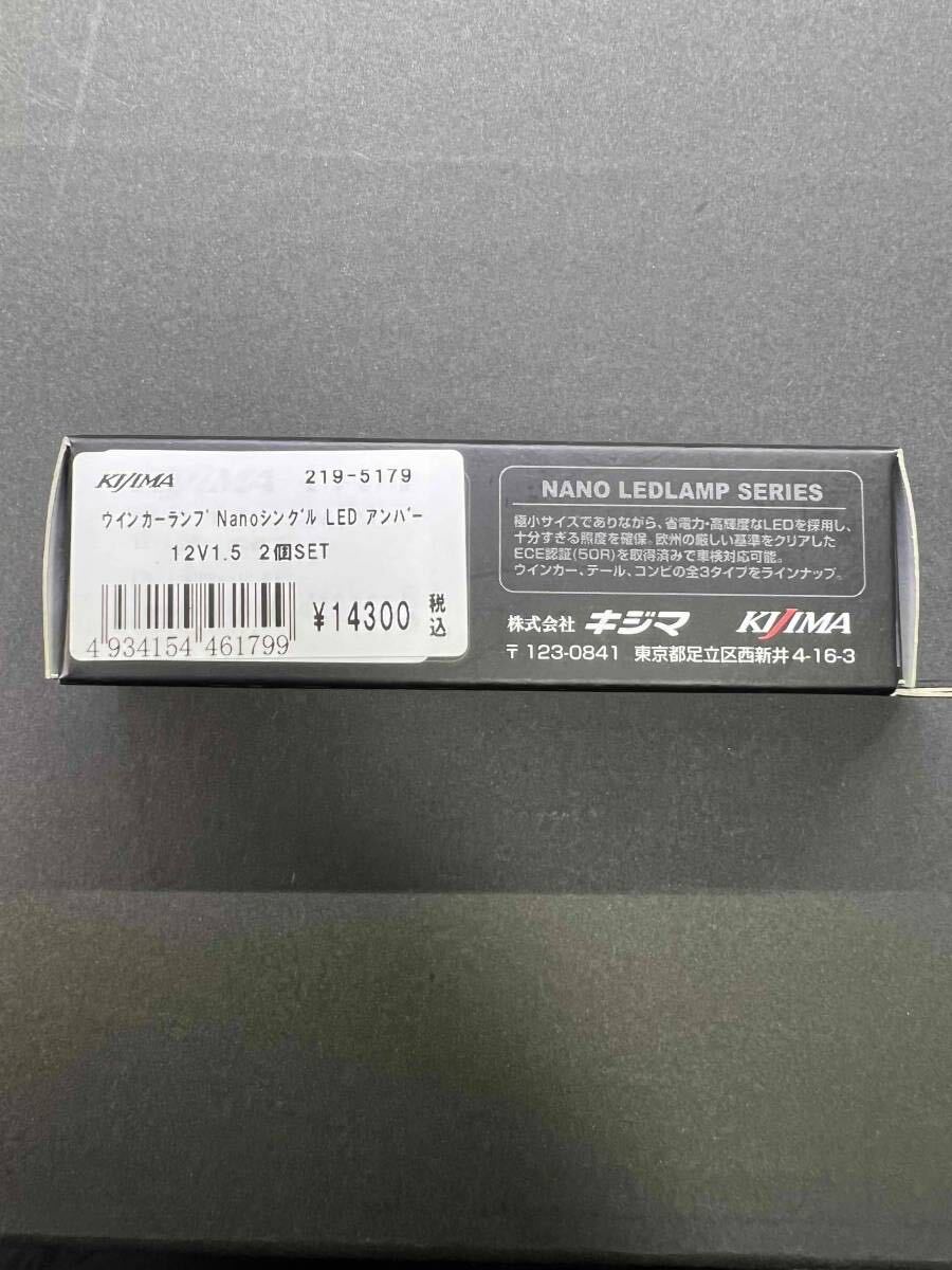 ウインカーランプ Nano シングル LED 12V 1.5W 2個入り キジマ 219-5179 。の画像2