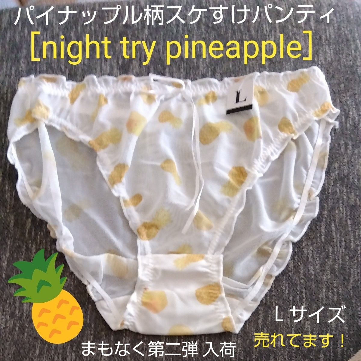 パイナップル柄 スケすけ パンティＬサイズ   ［night try pineapple Ｌ］
